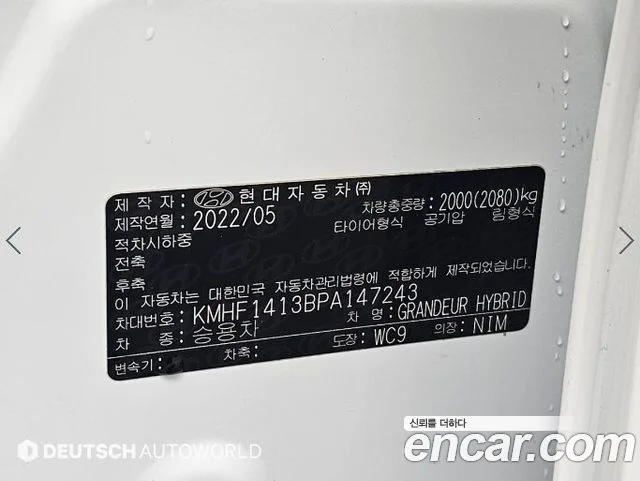 2022 Hyundai 더 뉴 그랜저 IG 하이브리드